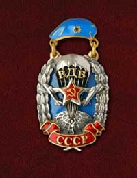Нагрудный знак  ВДВ СССР