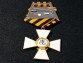 Крест ордена Святого Георгия 2 степени офицерский временного правительства А.Ф.Керенского