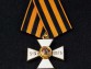 Крест ордена Святого Георгия 