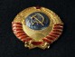 Государственный герб СССР 1958 - 1991 год малый