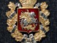Герб Московской губернии большой