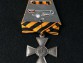 Крест ордена Святого Георгия 3 степени солдатский для иноверцев