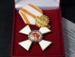 Орден Красного Орла - Пруссия