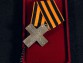 Орден За Степной поход 1918 года Донское Казачье войско