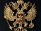 Герб России с хрусталём